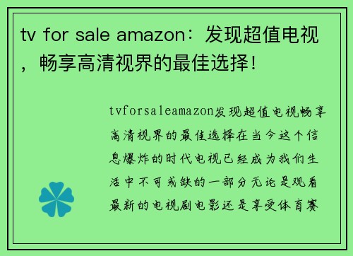 tv for sale amazon：发现超值电视，畅享高清视界的最佳选择！